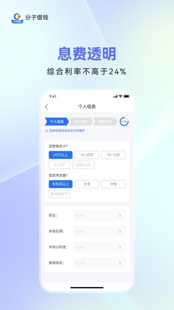 分子借钱图3