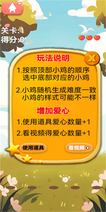 手速点鸡图3
