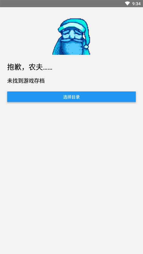 星露谷物语修改器图2