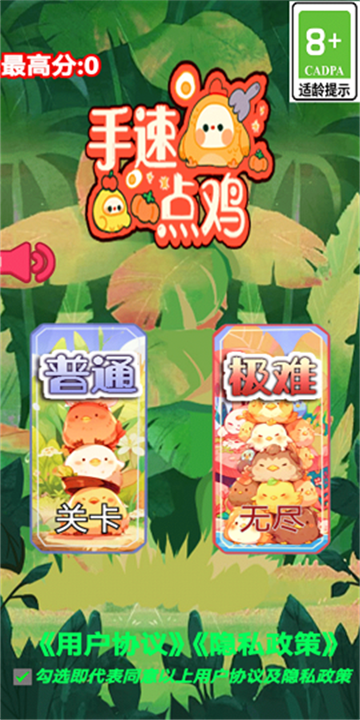 手速点鸡图2