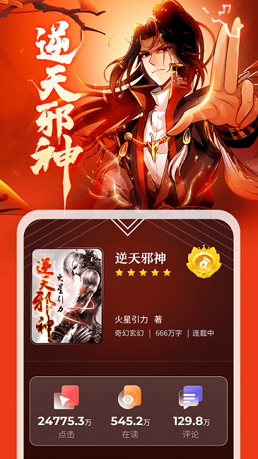 纵横小说app图3