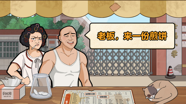 我的煎饼摊(无限金币版)