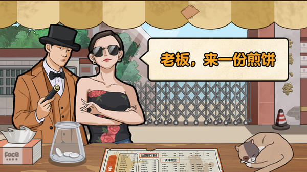 我的煎饼摊(无限金币版)