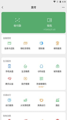 微信余额模拟器第3张截图