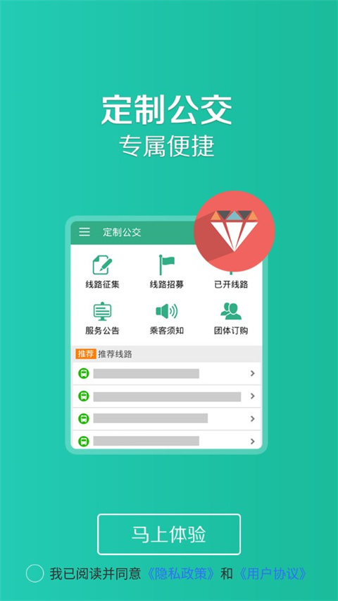 通辽行app最新版下载截图2