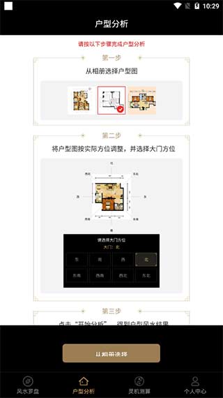 风水罗盘图1
