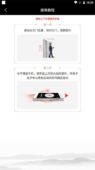 风水罗盘图2