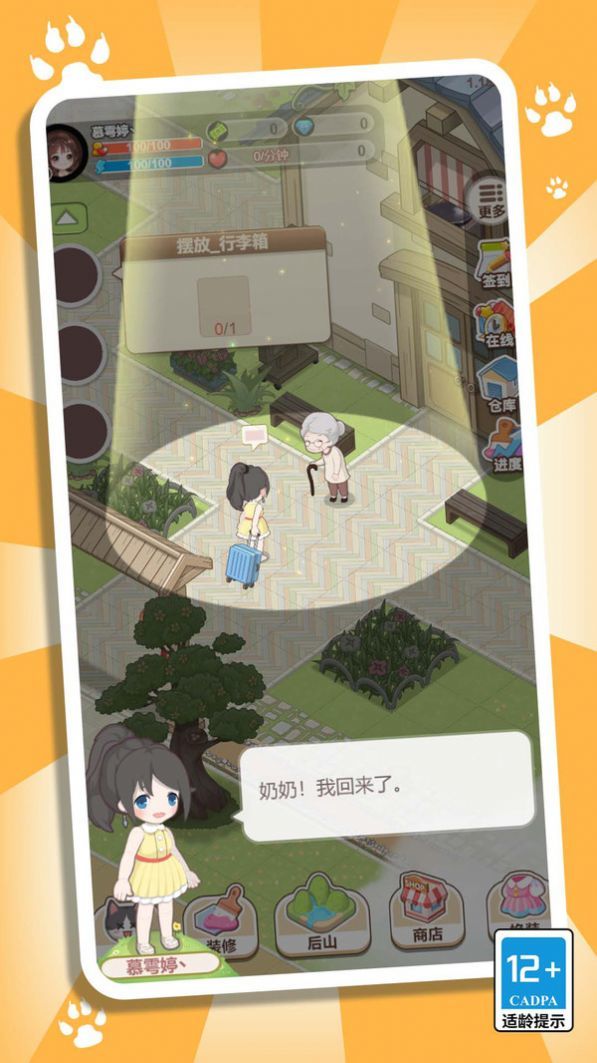 梦幻公主小镇1.0.0图3