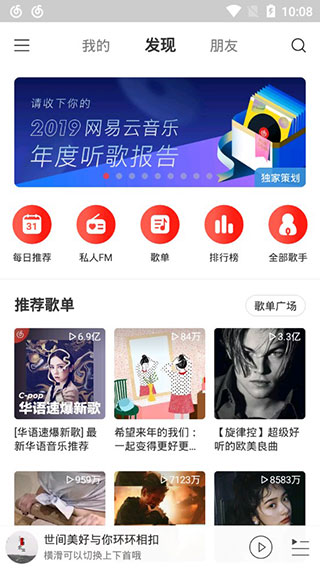 网易云音乐8.6图1