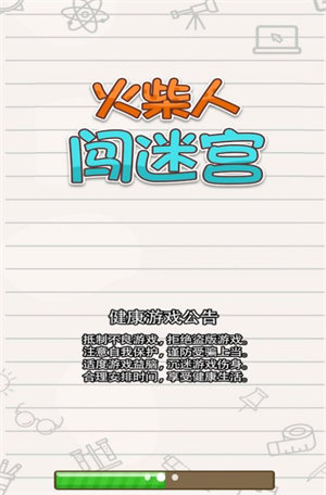 火柴人闯迷宫图1