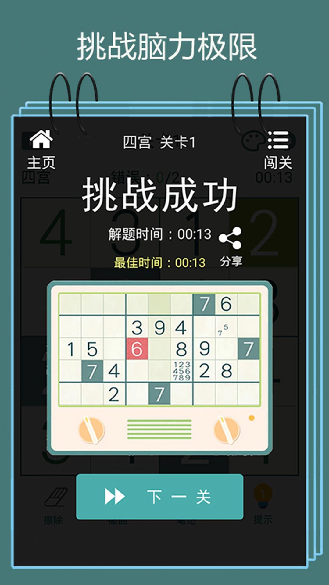 脑力冲关数字解谜3.3.25图2
