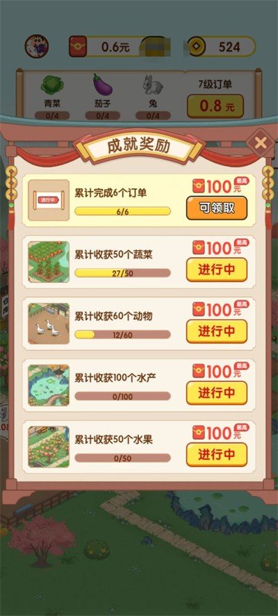 农田时光图1