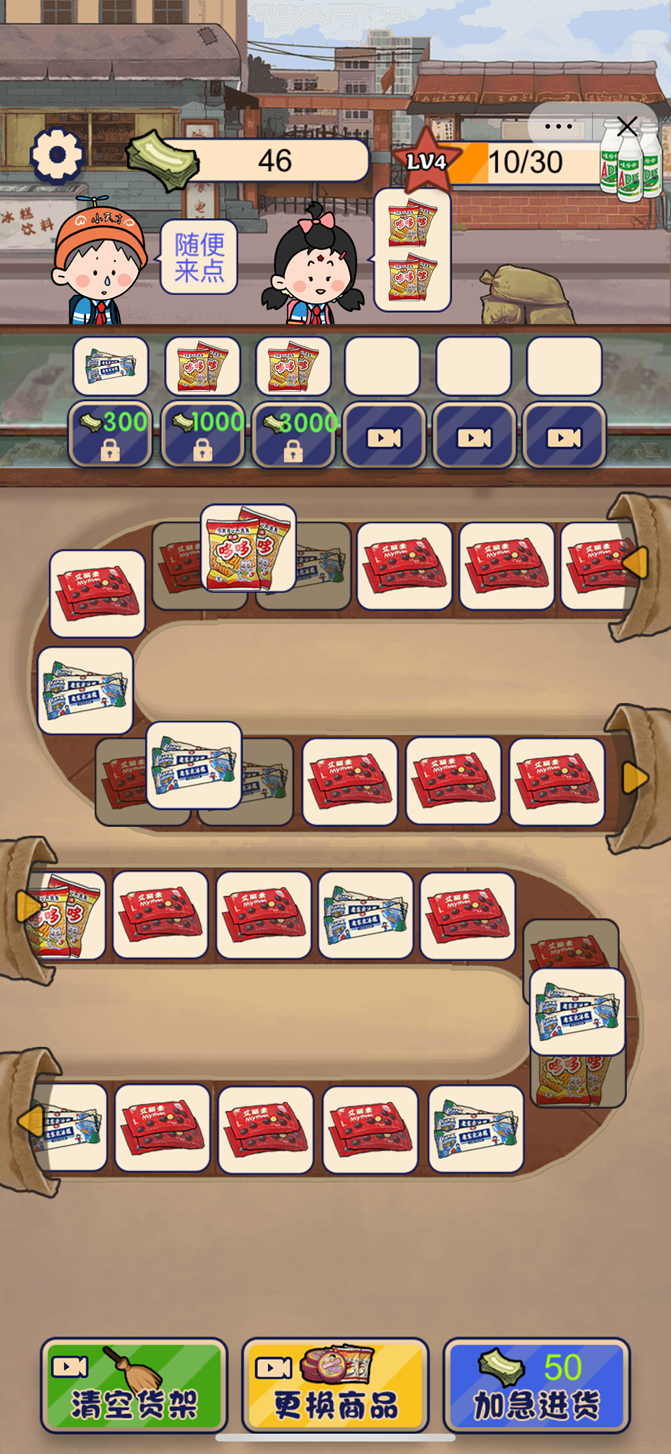 欢乐小生意手游