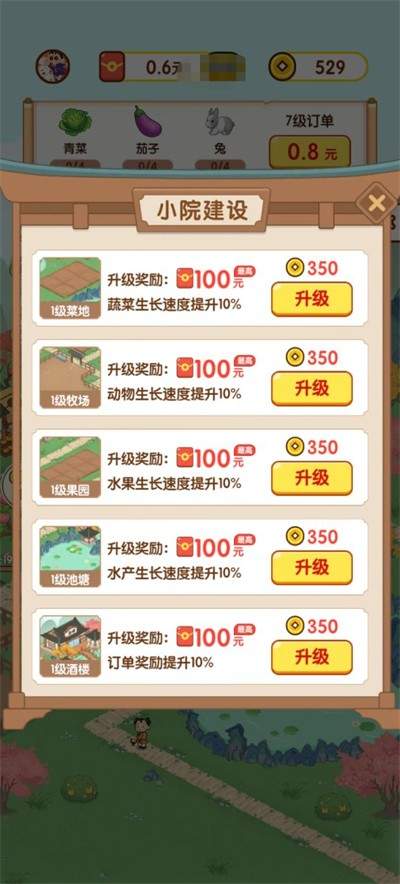 农田时光图3