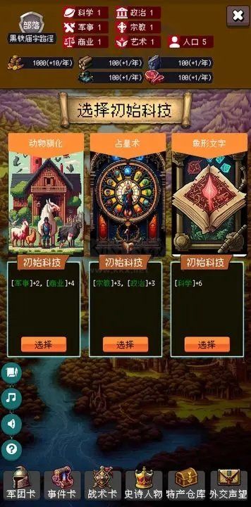 帝国的第99次重生内置菜单版图3