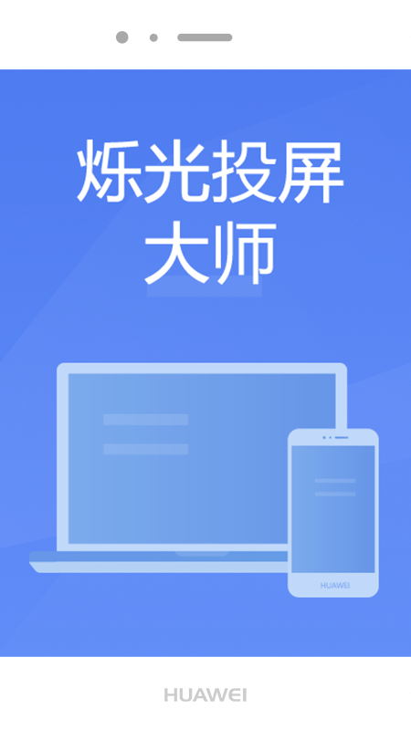 烁光投屏大师图4