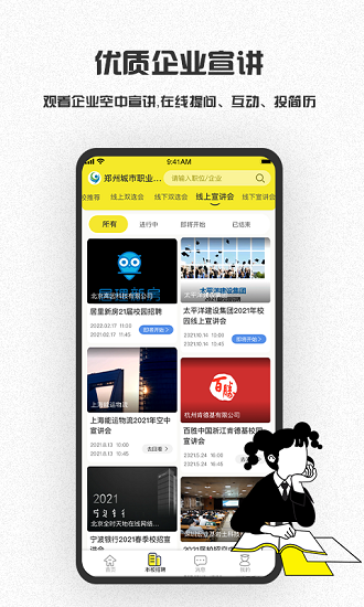 易校招图3