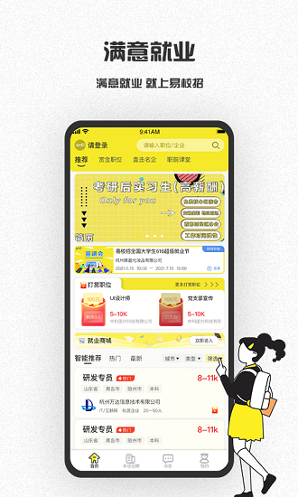 易校招图1