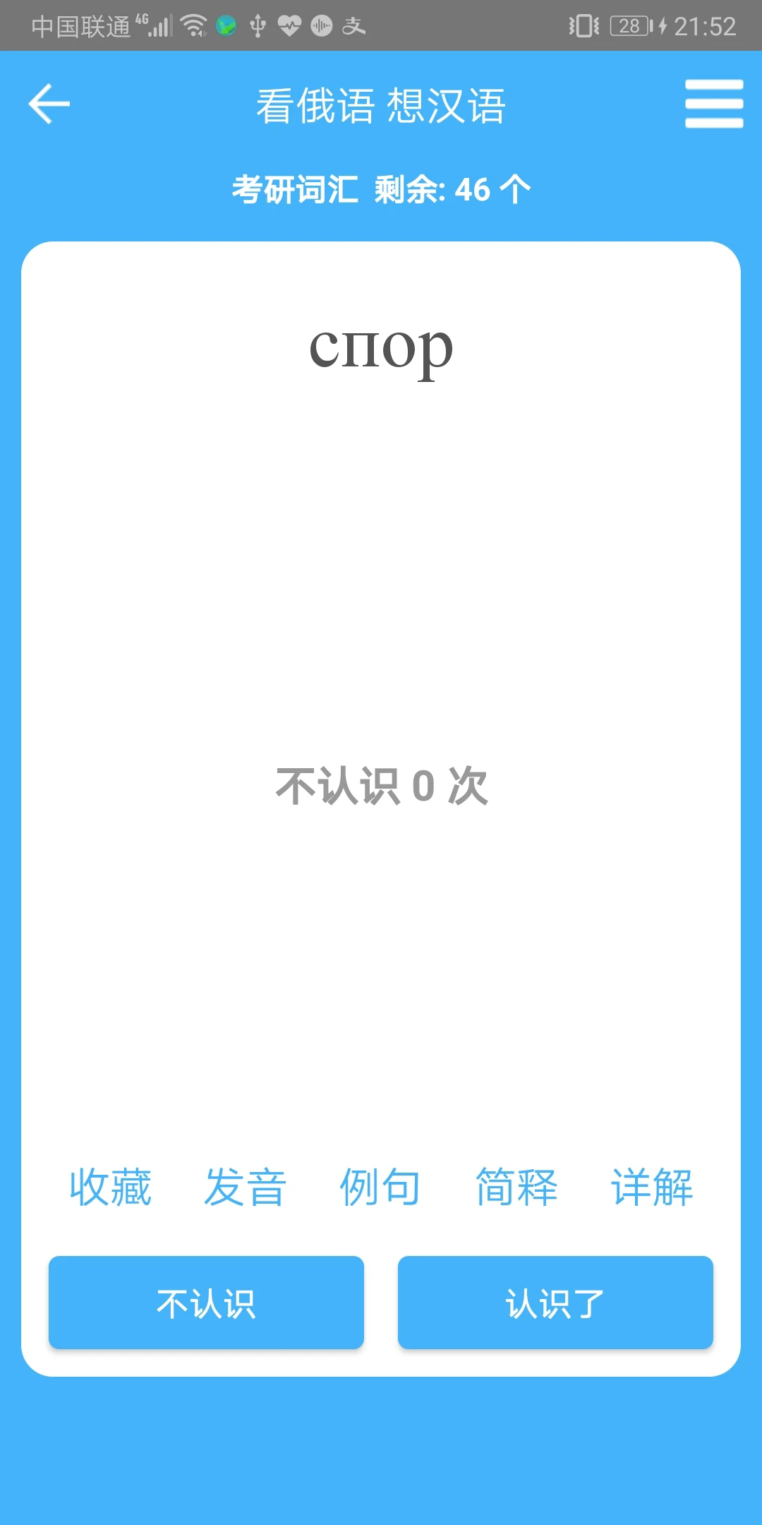 沙拉俄语最新版图3