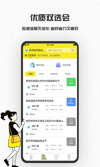 易校招图2