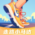 走路小马达软件