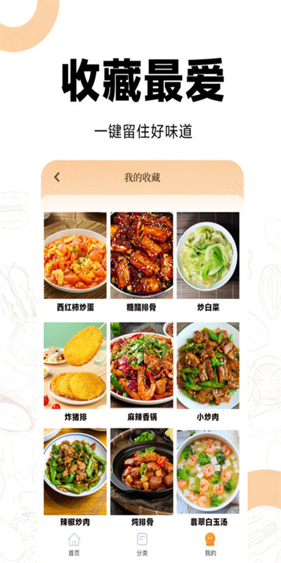 菜谱视频大全图2