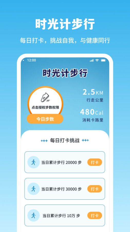 时光计步行图3