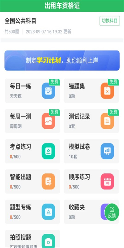 出租车资格证题库图3