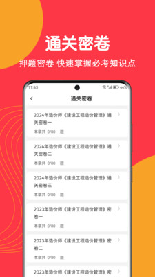 造价师刷题狗图3