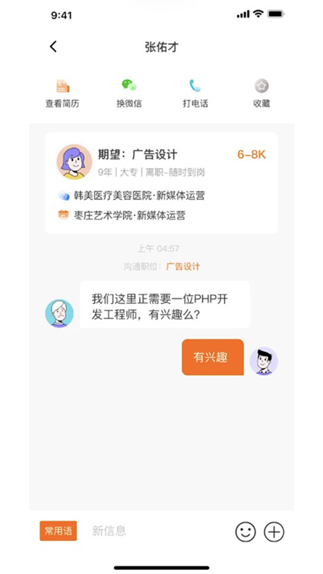 家乡直聘软件截图1