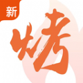万物皆烤订货软件