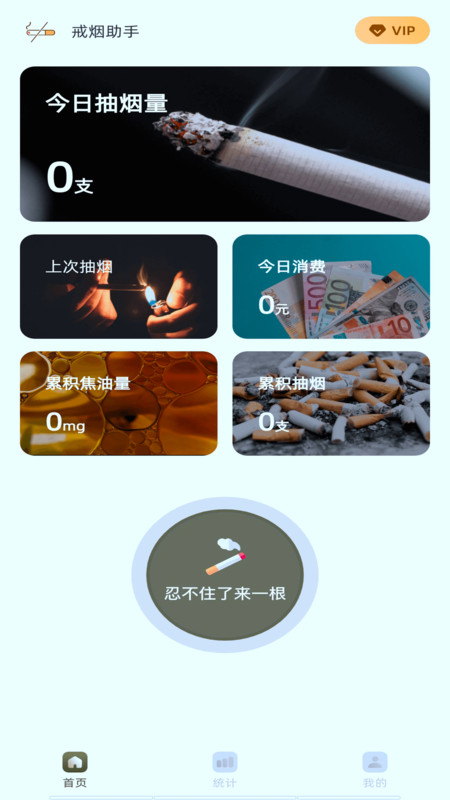 戒烟有数app官方版安卓版图4