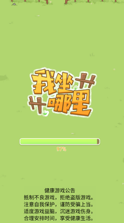 我坐哪里游戏版图2