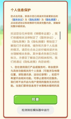 锦鲤幸运星截图2