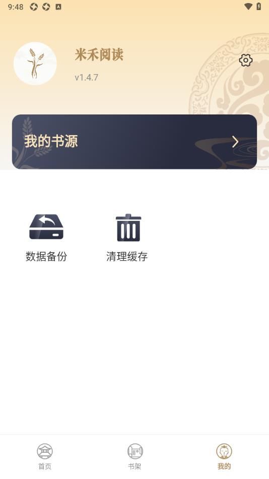 米禾阅读app手机版下载截图2