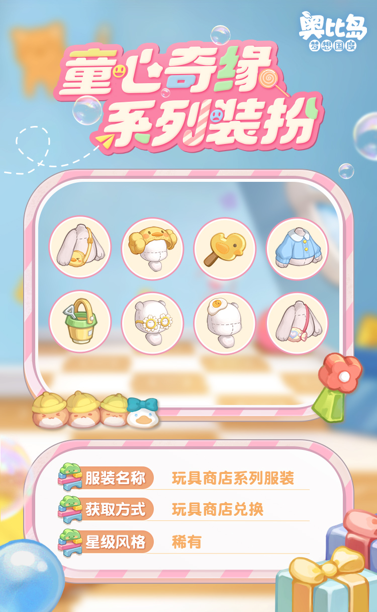《奥比岛手游》「童心缘」活动今日开启！