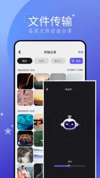 手机搬家大师图1