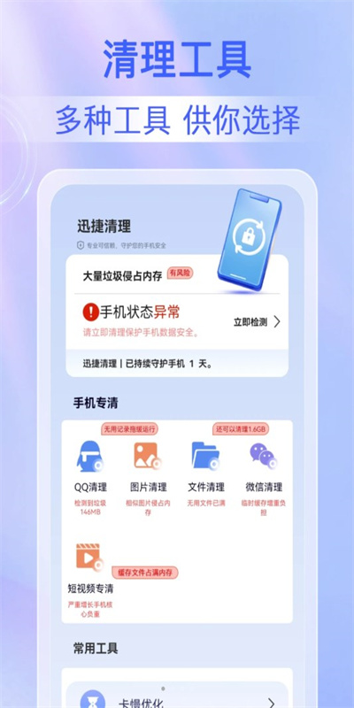 鹿尘迅捷清理图3