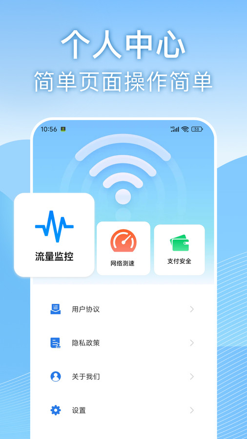 天天wifi速连图3