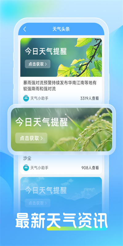 同舟天气图2