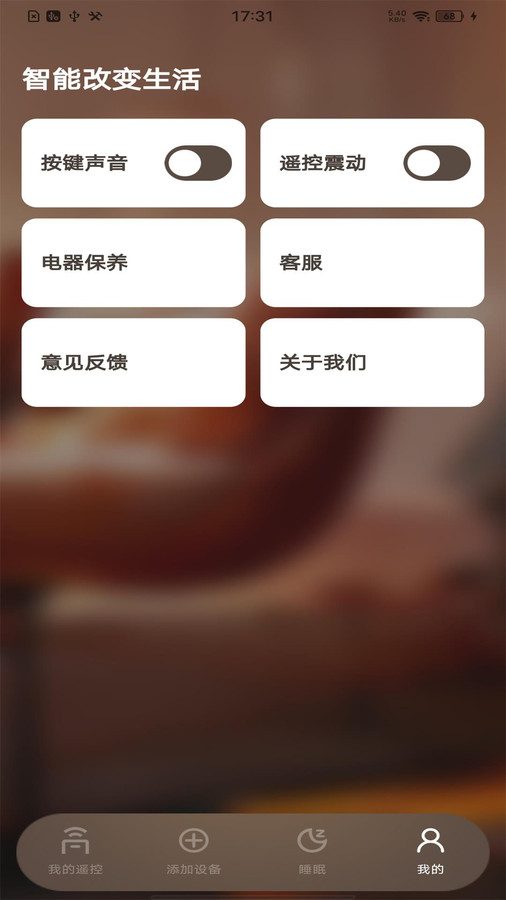免费电视遥控器图1