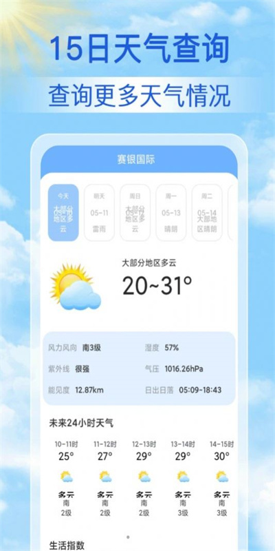丹柚15日气象预报图1
