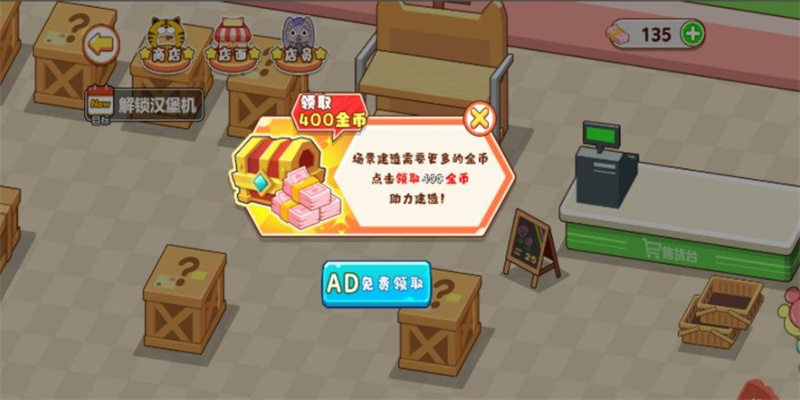 超市梦想经营家破解版图2