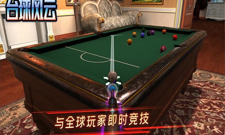 台球风云2024图1