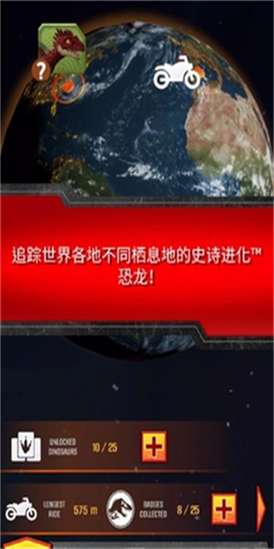 游玩侏罗纪世界图1