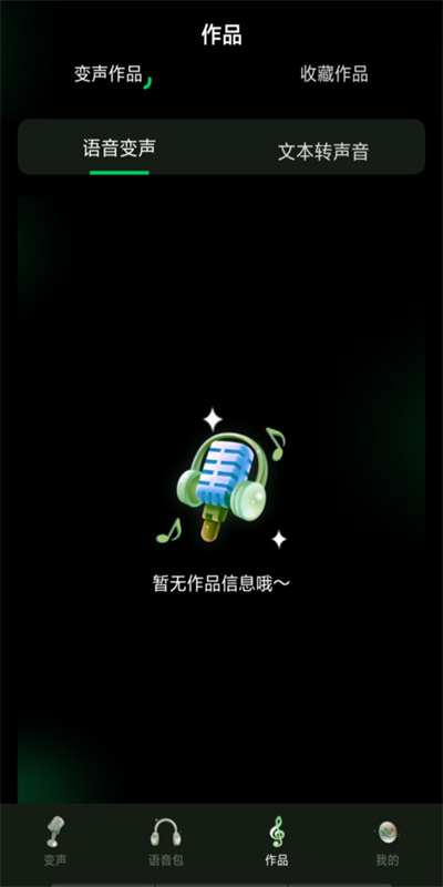 变声器变声工坊图1