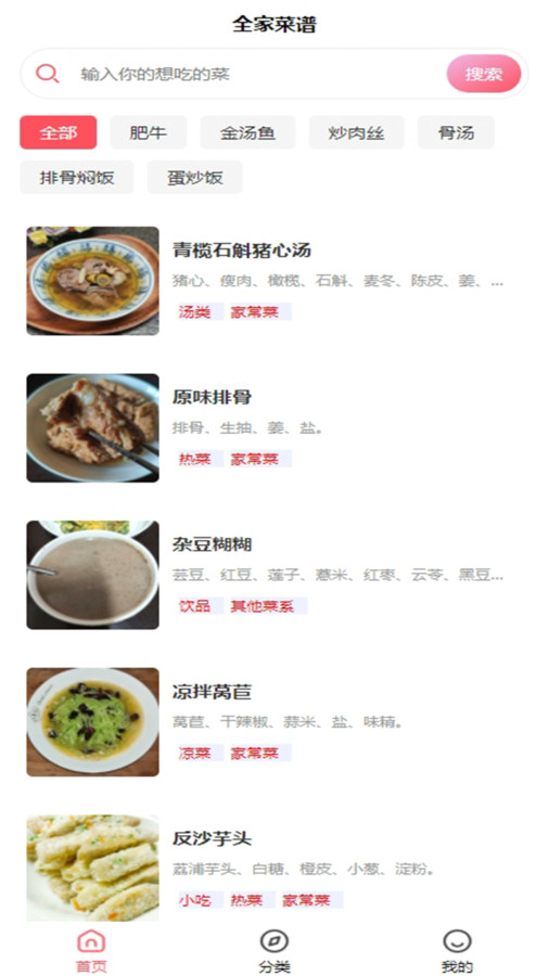 全家菜谱图3