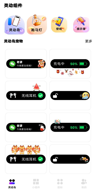 灵动通知小组件图1