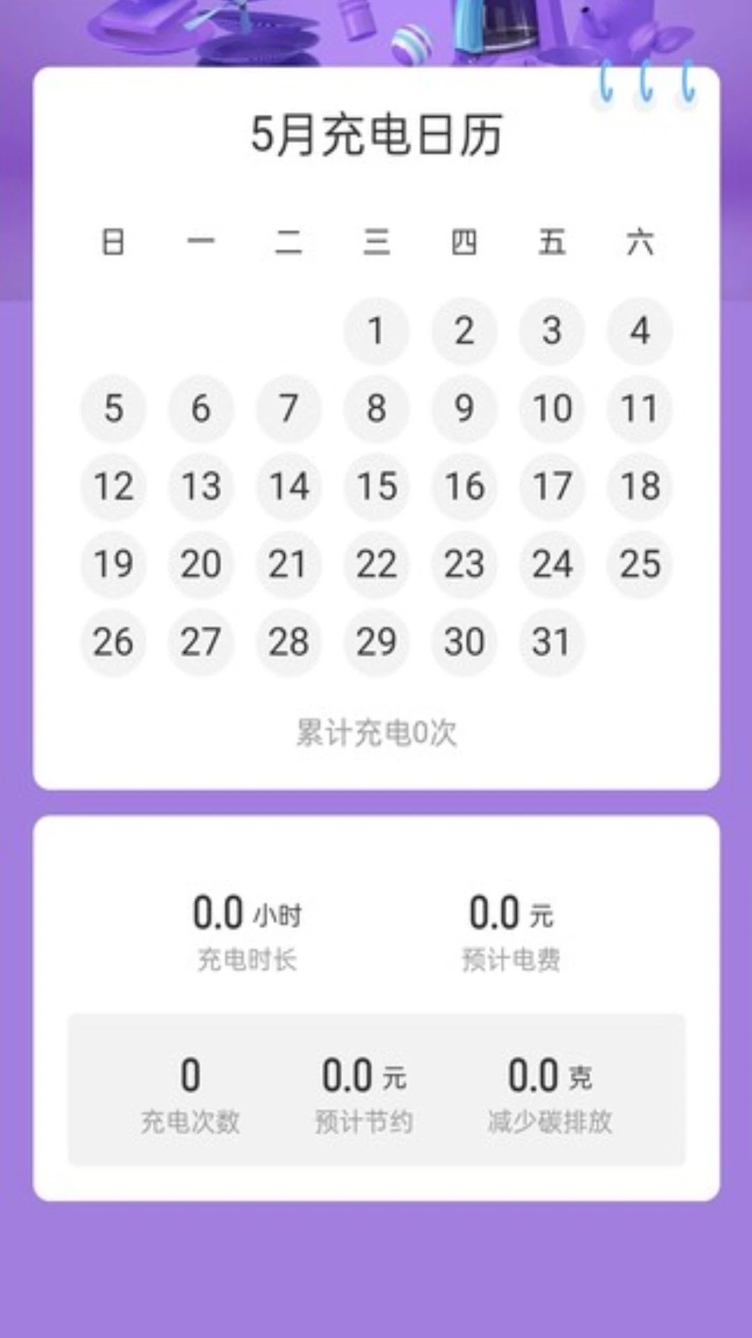 充电先锋图3