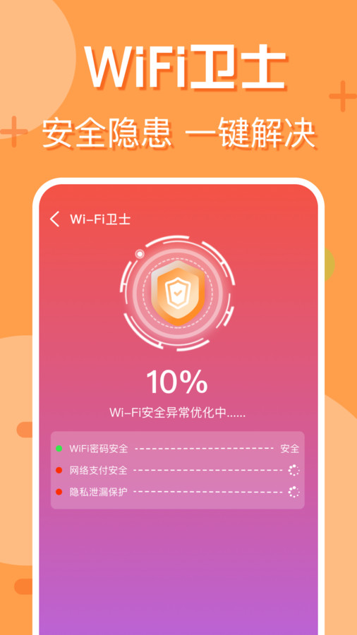 附近wifi快连图2